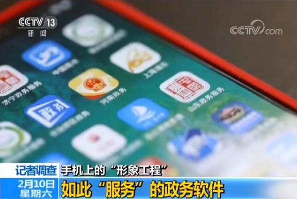 独家调查丨行政技术“二人转”？记者下载40款政务APP近半数无法正常使用