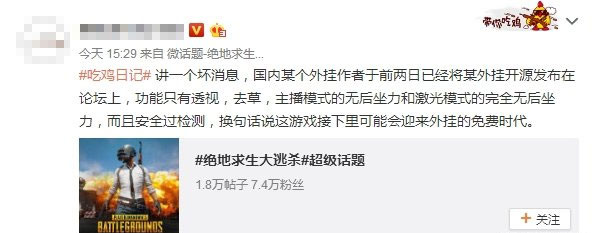 吃鸡外挂开源全民神仙?绝地求生会彻底毁掉吗-678卡盟 吃鸡外挂开源全民神仙?绝地求生会彻底毁掉吗-678卡盟
