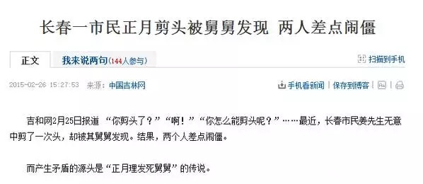 正月里剪头发死舅舅