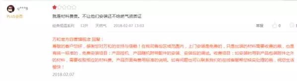 收费与承诺不符 万和热水器是否存在违规收费？