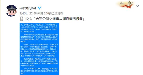 关注 | 警方通报北林大女生4死5伤车祸原因，竟然是…