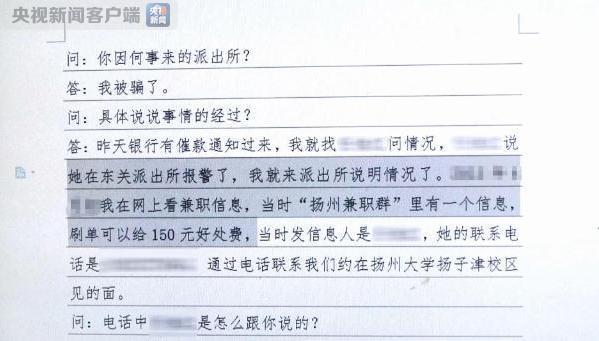 手机分期贷大学生专骗大学生 攫取百万巨款|