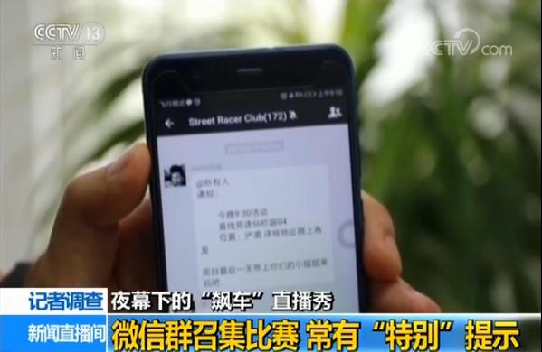 记者调查丨夜幕下的直播秀 危险竞速成“看点”