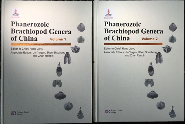 《中国显生宙腕足动物属志》分上、下两册出版，共一千余页