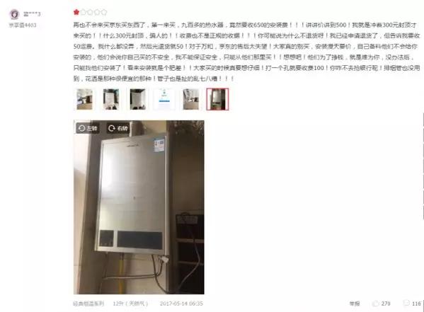 收费与承诺不符 万和热水器是否存在违规收费？