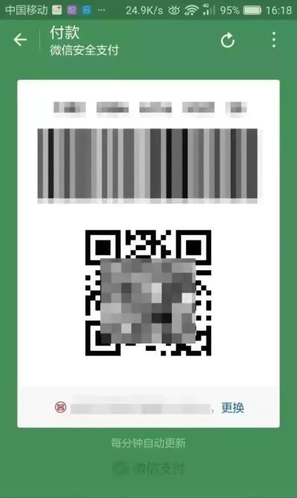 速看 !一张微信截图,足够把你的银行卡刷光!