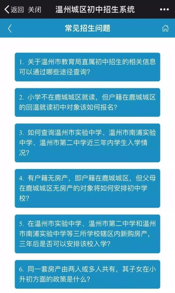 温州教育局推出便民服务:城区小升初可网上报