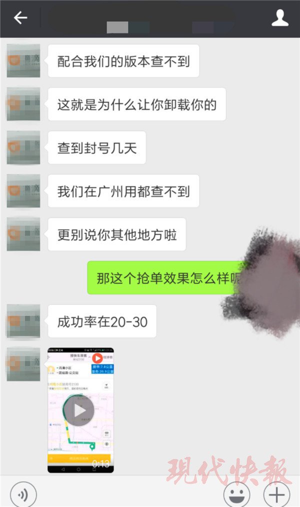 网约车司机装抢单外挂 过滤小单秒抢长途|网