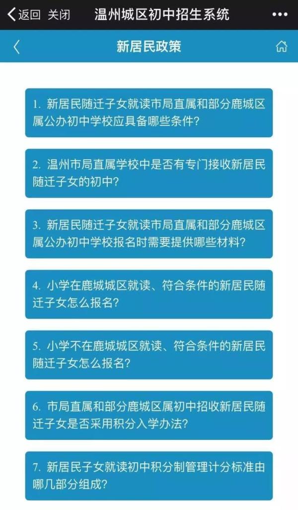 温州教育局推出便民服务:城区小升初可网上报