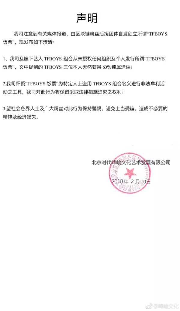 时代峰峻文化声明