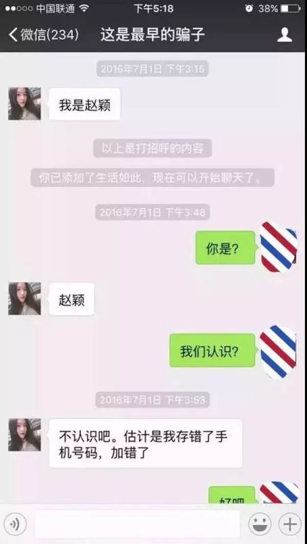 为什么老有“美女”加你微信？这回真相来了