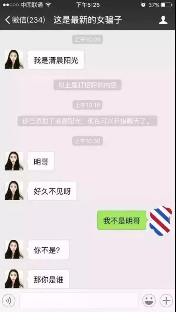 为什么老有“美女”加你微信？这回真相来了