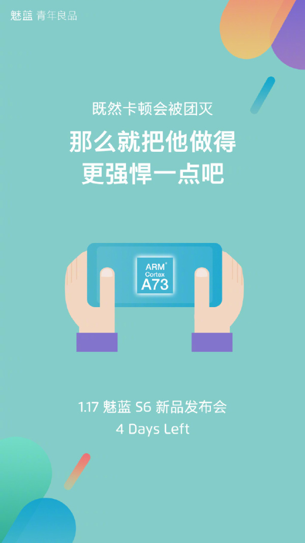新海报暗示全面屏手机魅蓝S6性能强悍:A73核