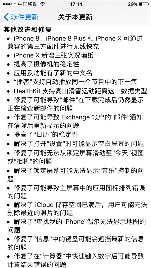 快升!iOS 11.2正式版火速更新:修复iPhone无限