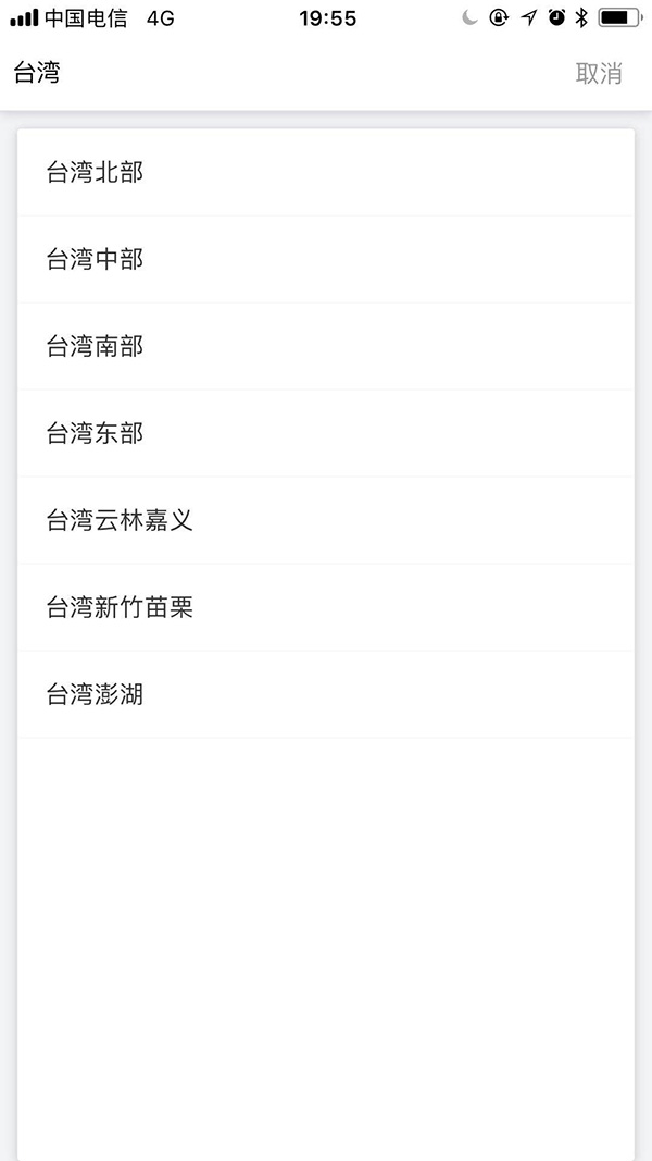 台湾地区如何注册微信号码