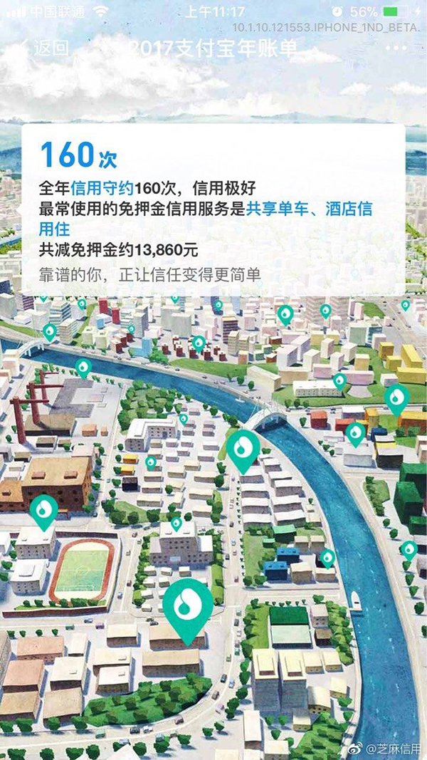 芝麻信用回应默认勾选服务协议:做错了,被勾选