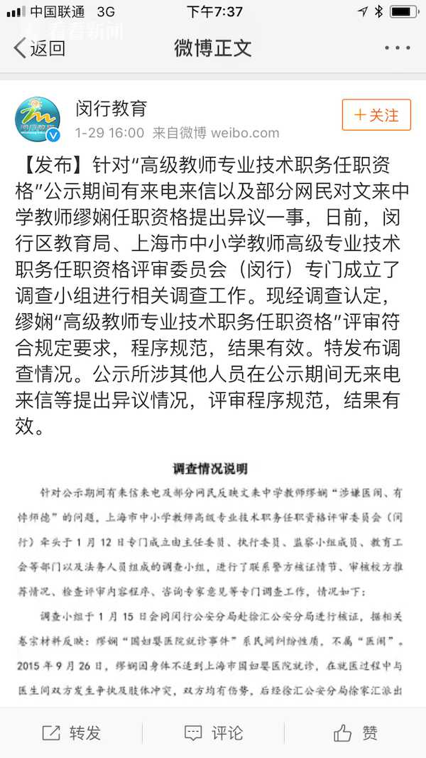 就诊事件涉事教师缪娴高级职称评审有效|高级