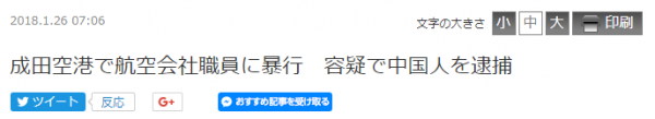 《产经新闻》报道截图