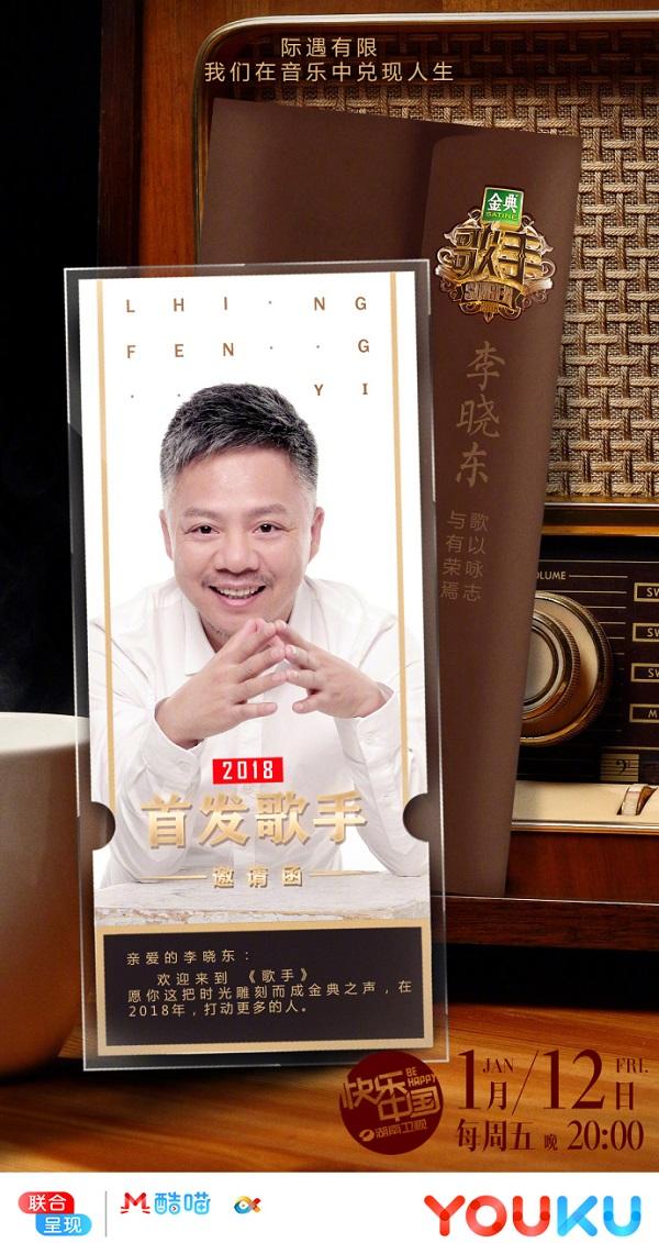 音乐节目《歌手2018》将播 汪峰、张韶涵等加