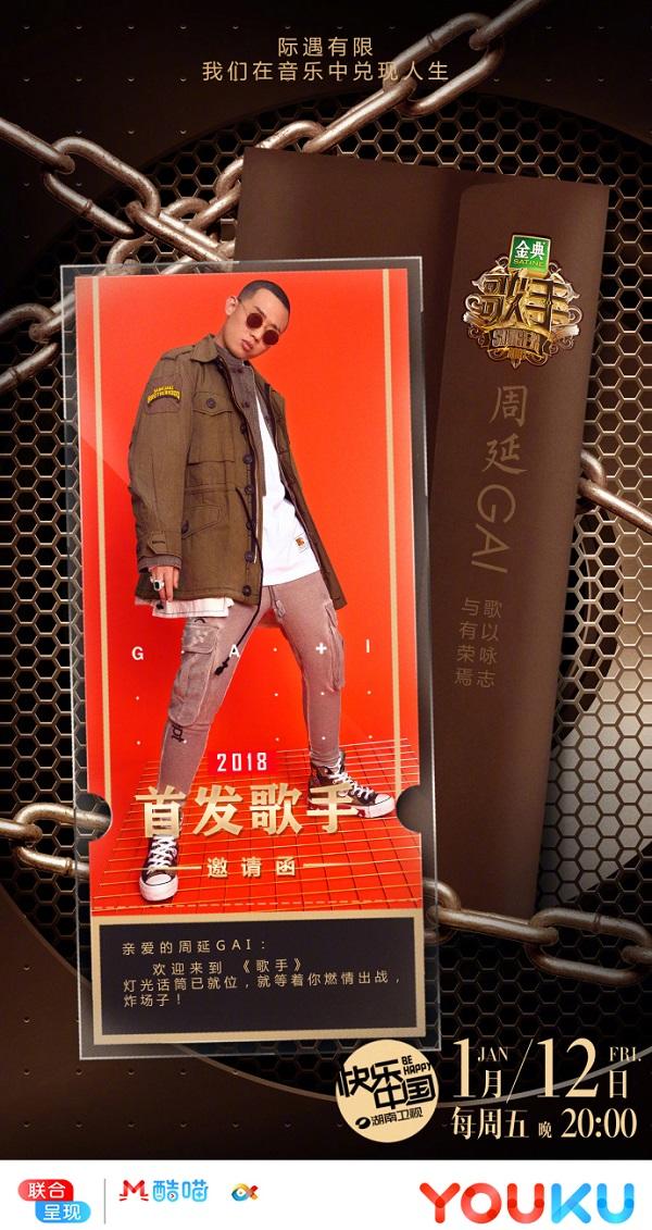 音乐节目《歌手2018》将播 汪峰、张韶涵等加