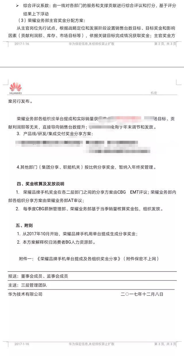 任正非签发荣耀手机提成方案:新员工也能拿百