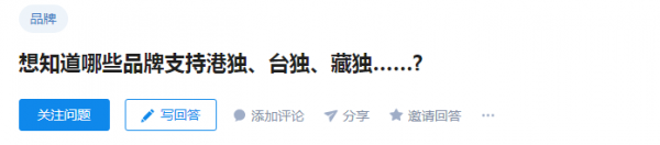 某著名问答社区网站上去年也出现相关讨论