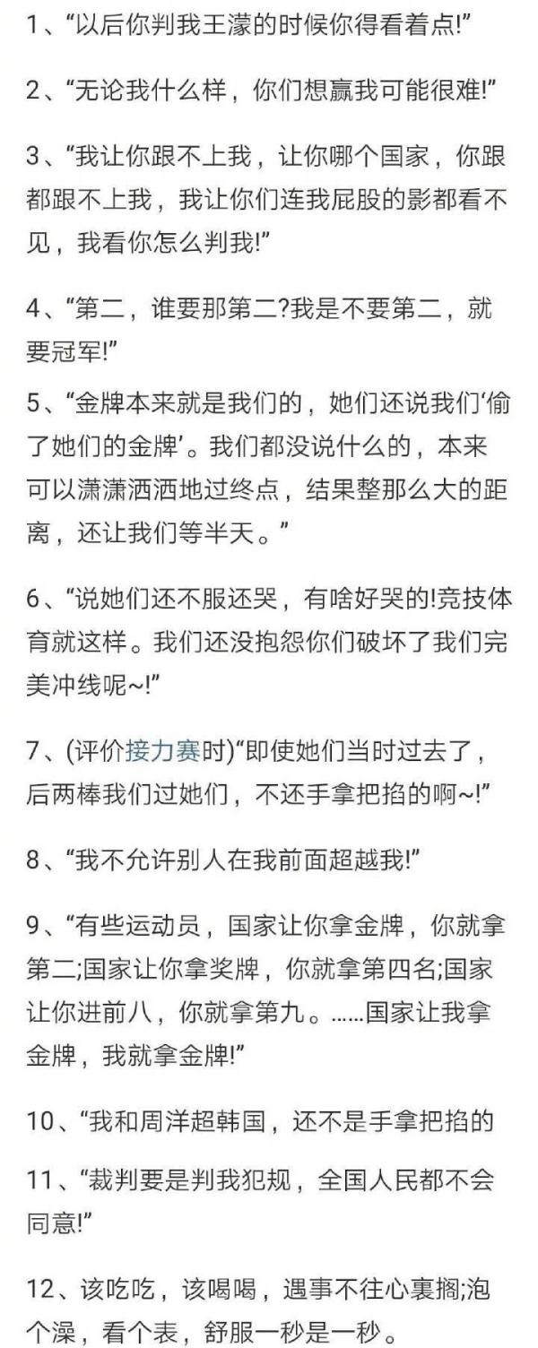 网友整理的王濛语录。