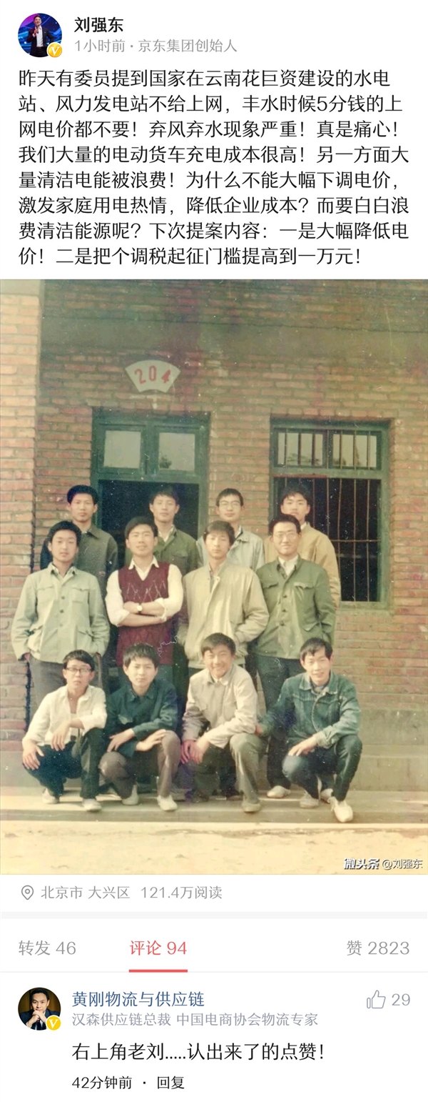 刘强东晒中学时照片 呼吁个税起征点提到1万元
