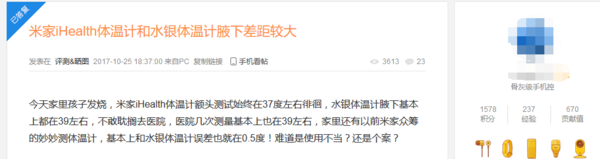 小米温度计:小米体温计体验:真的是“为发烧而生”吗?