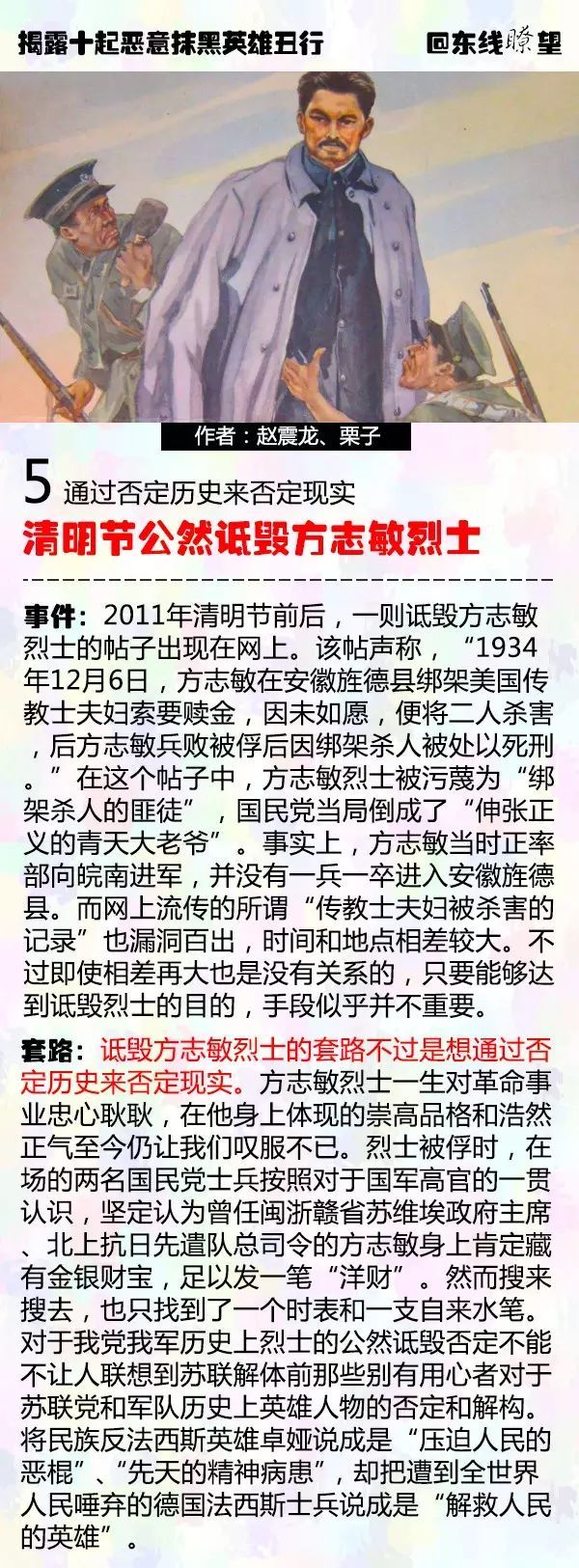5. 清明节公然诋毁方志敏烈士  ▼