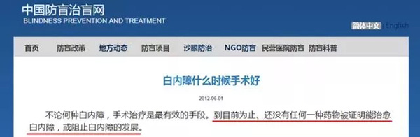 没药物被证明能治愈白内障 专家称莎普爱思打擦边球