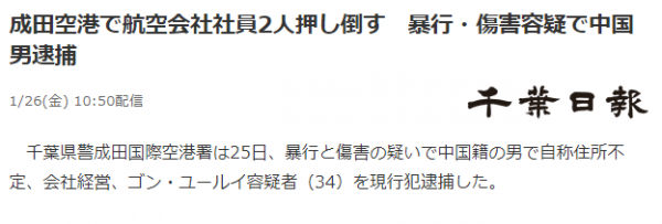 日媒报道截图