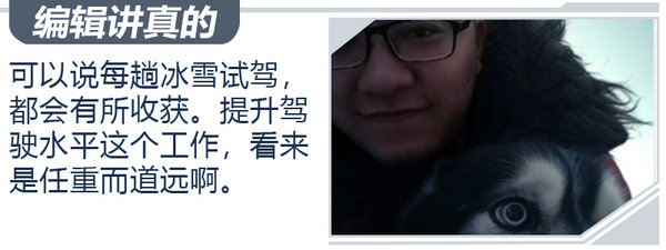 帮您积累开车经验 一汽丰田冰雪试驾活动体验