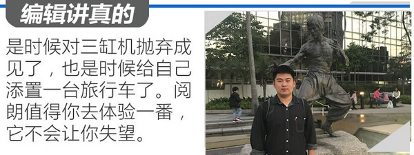 三缸发动机也让情怀落地 上汽通用别克阅朗试驾