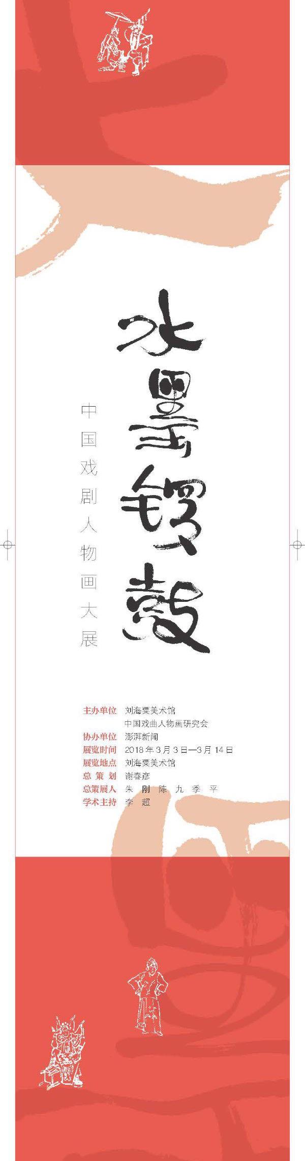 中国戏曲人物画:一招一式的背后感受到“中国向来的灵魂”
