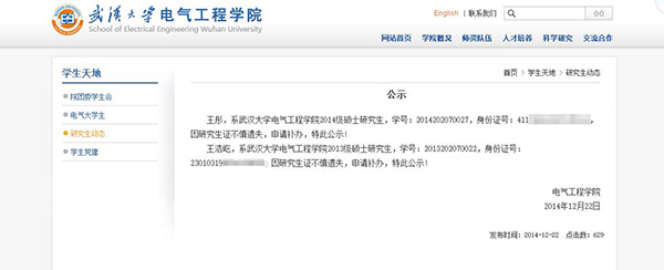 武大等三校官网在教育部限期过后仍泄露学生隐