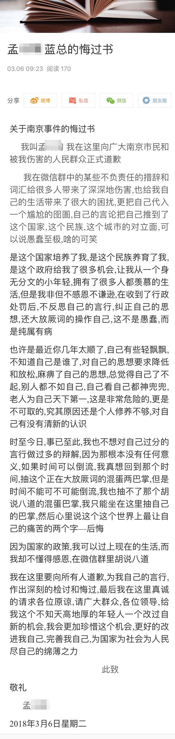 孟某在微博上发布“悔过书”。 本文图片均来自微博截图