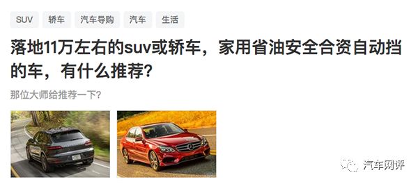 网评叔答车第8期：哪些11万落左右的SUV或者轿车值得推荐？