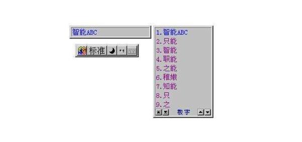 祭奠的拼音:纪念拼音之父:老用户才懂的中文输入法故事 除了能够简拼输入文字,智能ABC还能实现少量的中英文混合输入