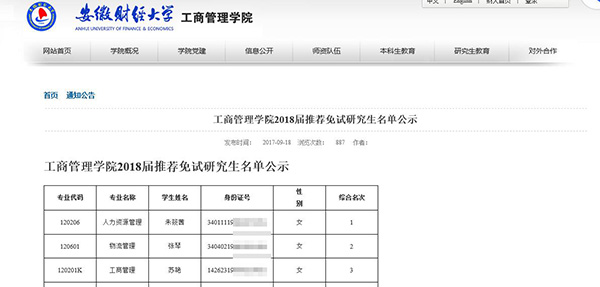 武大等三校官网在教育部限期过后仍泄露学生隐