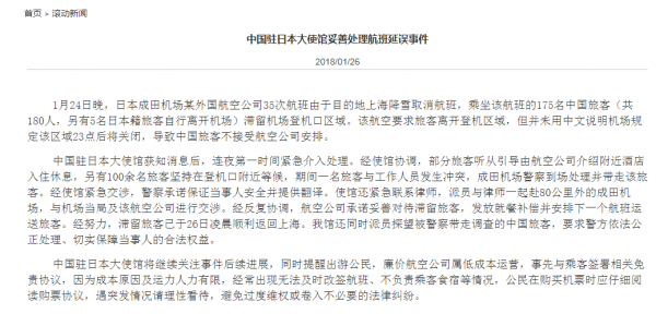 中国驻日本大使馆声明截图