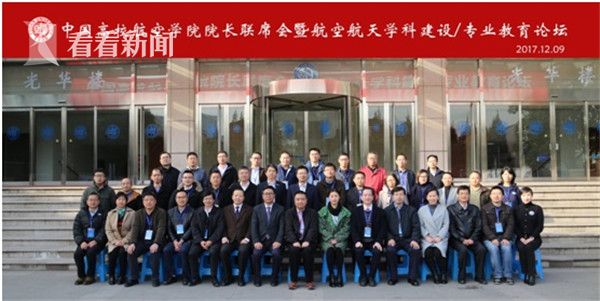 怎样培养造飞机的人才?各高校航空学院院长上