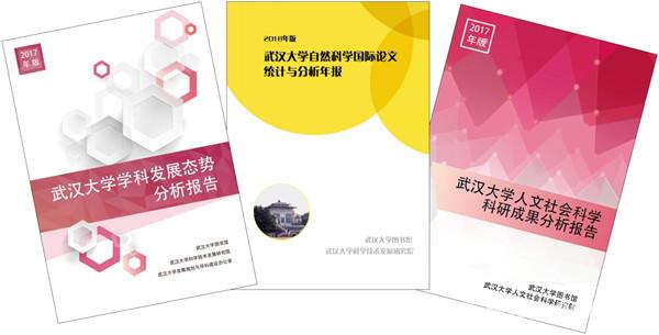 全面解读武大科研成果与学科态势|武汉大学|科