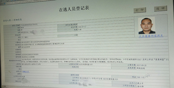 陈伟的在逃人员登记表
