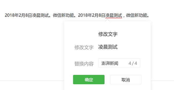 微信公众号新功能上线:已发布文章可以改动5个