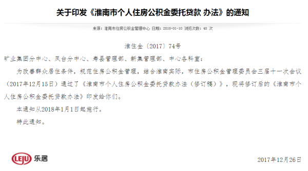 合肥发声坚决落实房住不炒 淮南住房公积金新