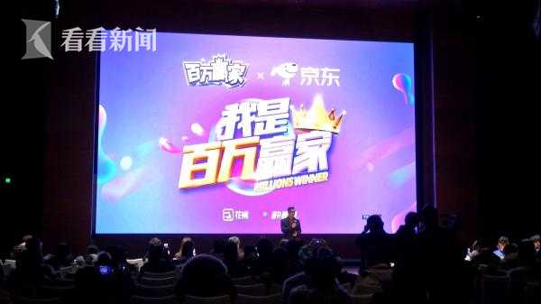 百万赢家颁奖发布会现场