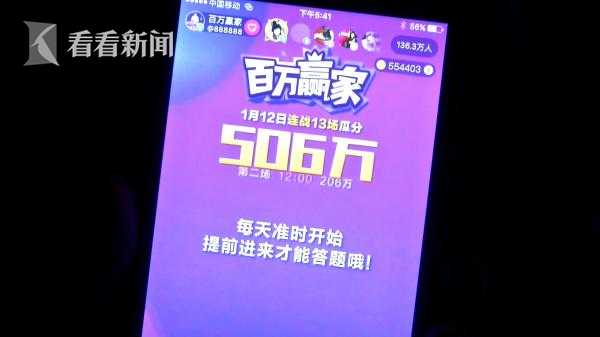 直播答题奖金不断升级