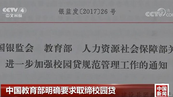 北京人大代表建议:银行正规军应进军校园贷|现