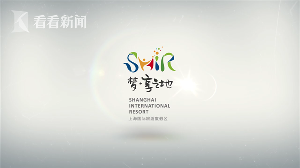 视频|上海国际旅游度假区首部官方形象推广片